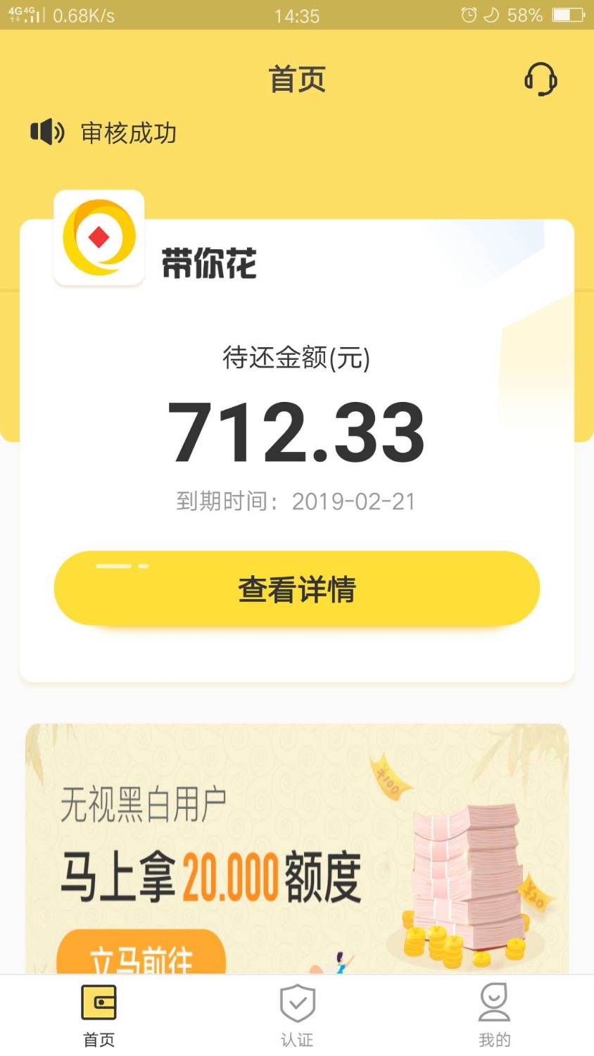 过年第一炮！！！下款口子：带你花，机审秒到，认证资料的时候超 ...41 / 作者:上赛季的冠军 / 