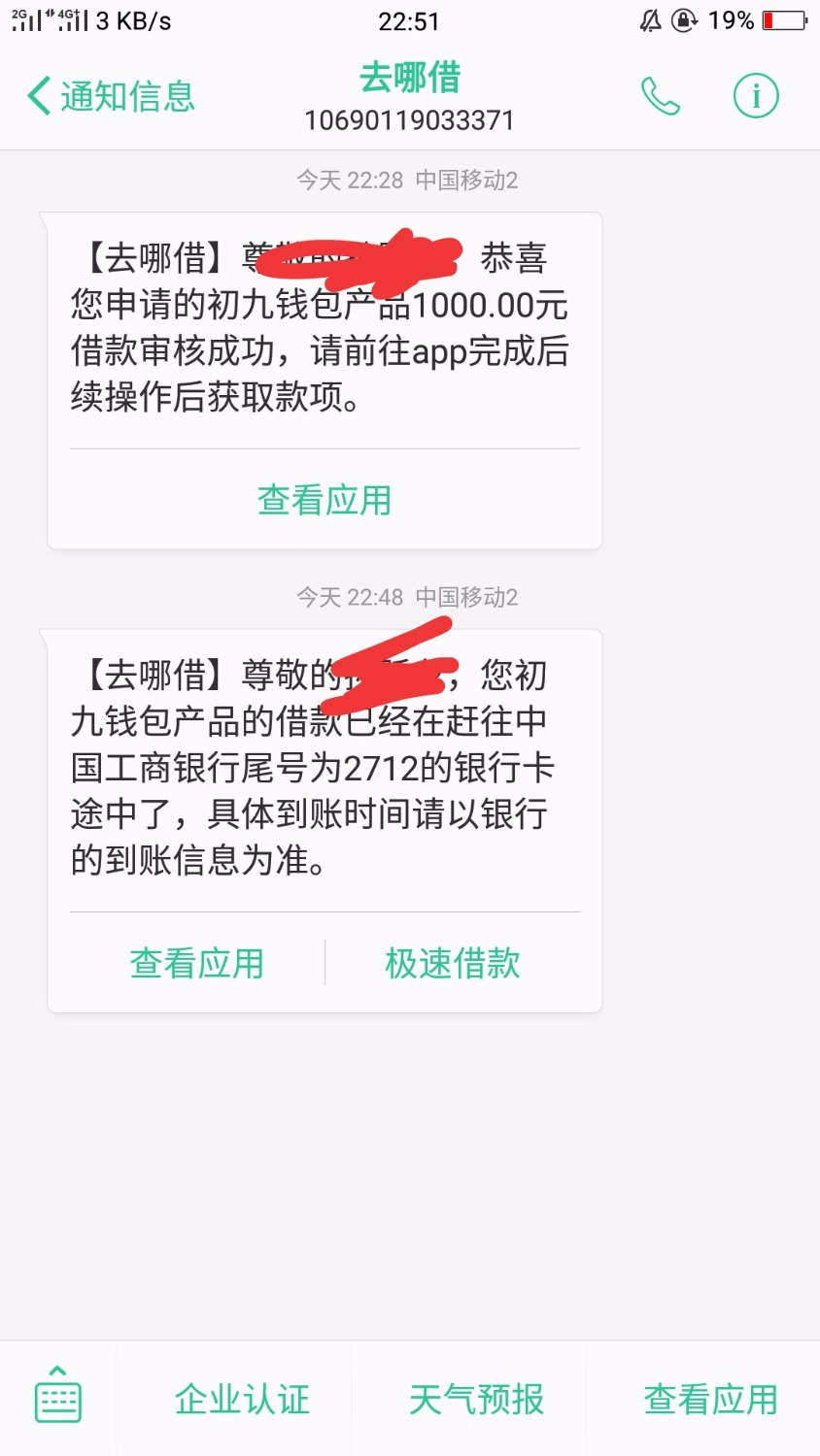 刚下的，入口去哪借。。。。。。10多分到账，分享一下 ...84 / 作者:好什么啊 / 