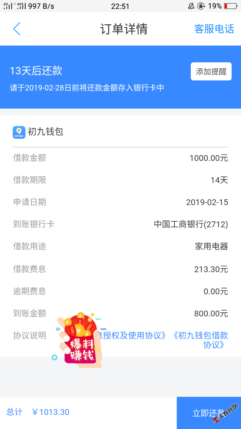 刚下的，入口去哪借。。。。。。10多分到账，分享一下 ...69 / 作者:好什么啊 / 