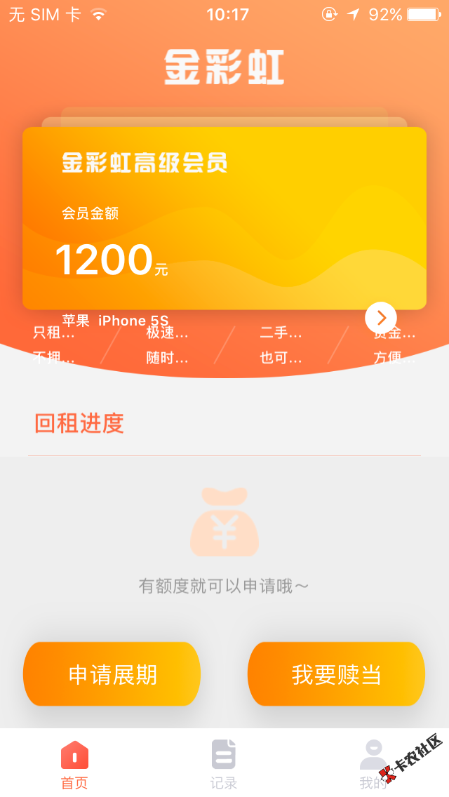 金彩虹我的到了，秒到，申请放款，五分钟46 / 作者:豆豆风云2 / 