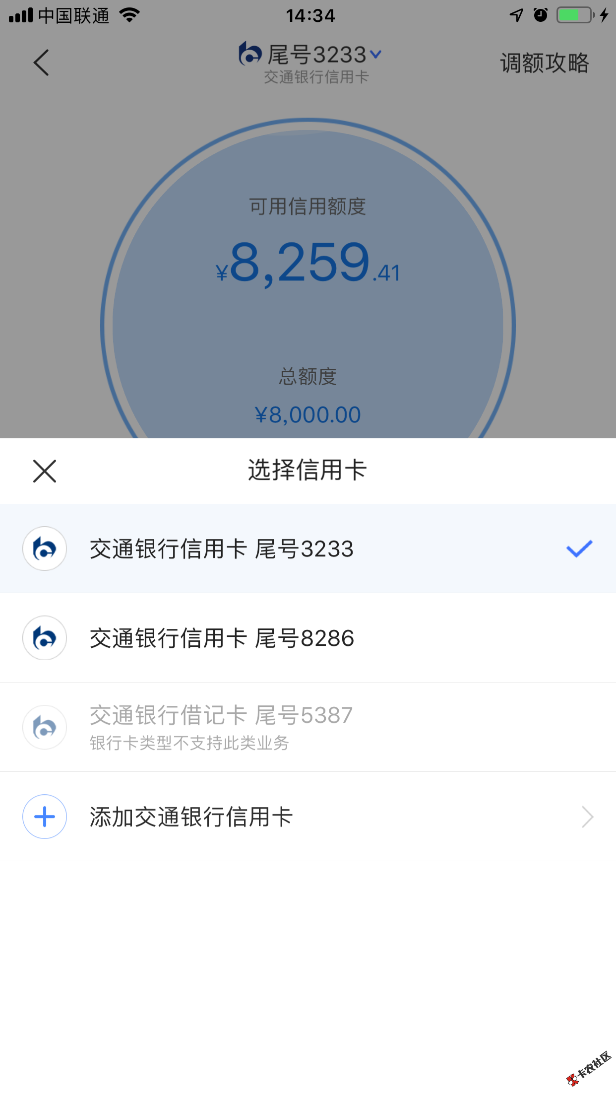 交通的冷冻提额了，大概3个月吧22 / 作者:baifduren2017 / 