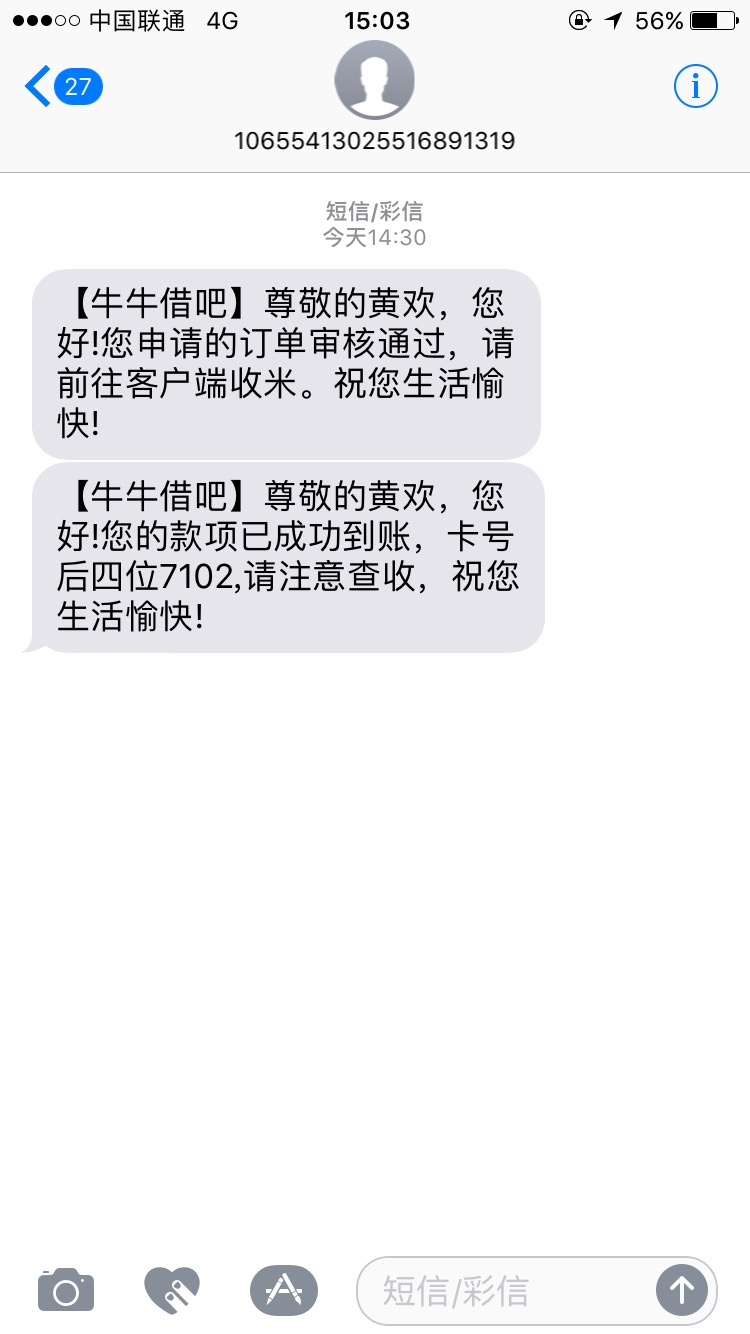 牛牛借呗下款到账了求同系列百万老哥速撸！跟风群里的老哥，申请 ...36 / 作者:灵魂飞舞 / 