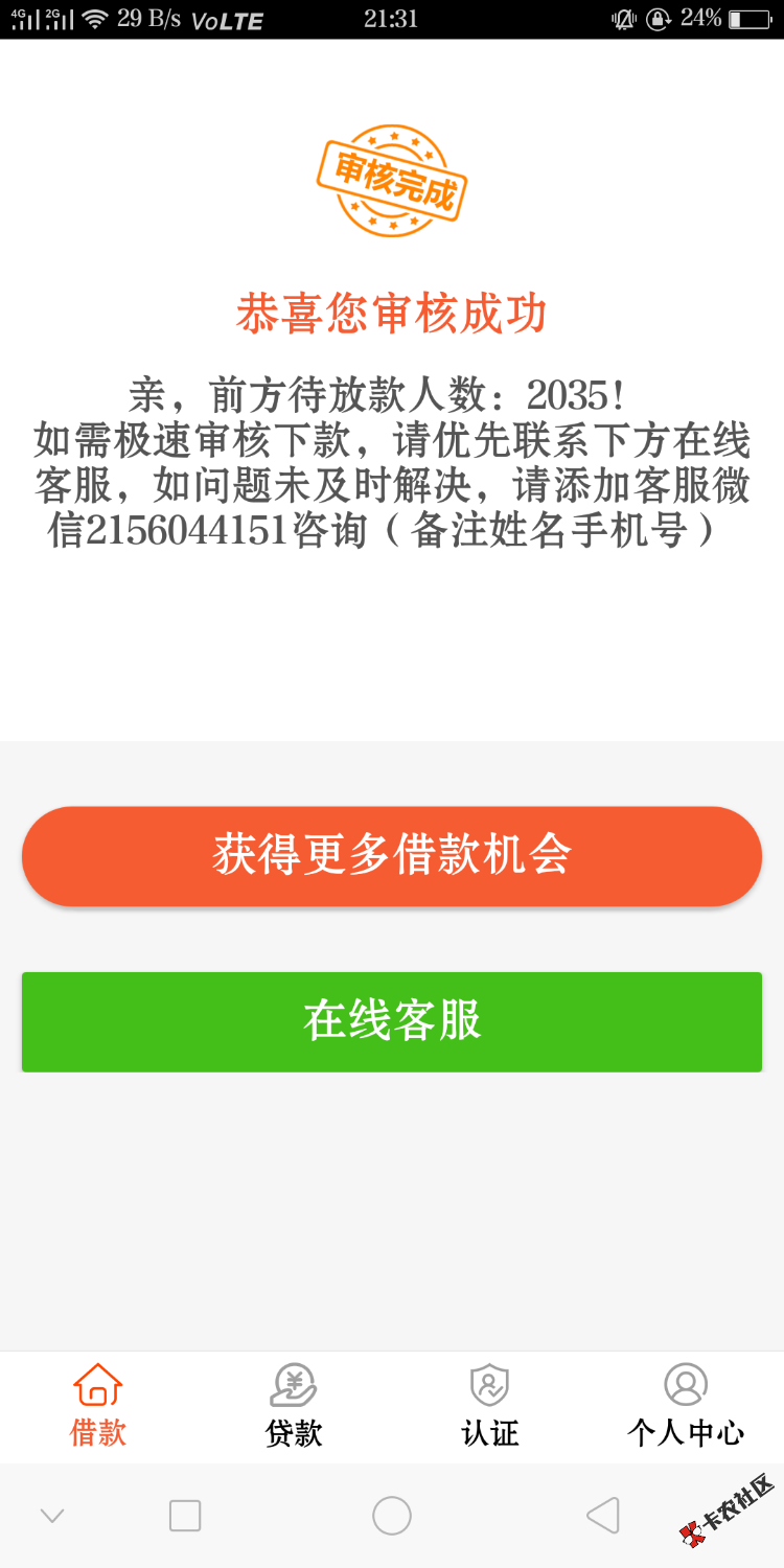 大神们，钱来了，审核通过，稳吗？76 / 作者:7像镰刀割青草 / 