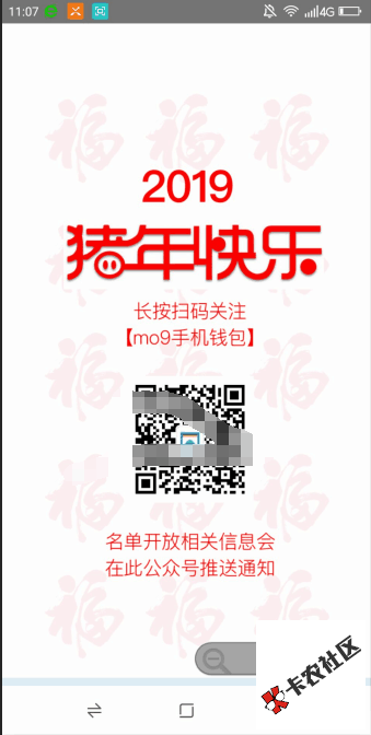 小道消息#m09手机钱包#开放一批！！！56 / 作者:飞泉鸣月 / 