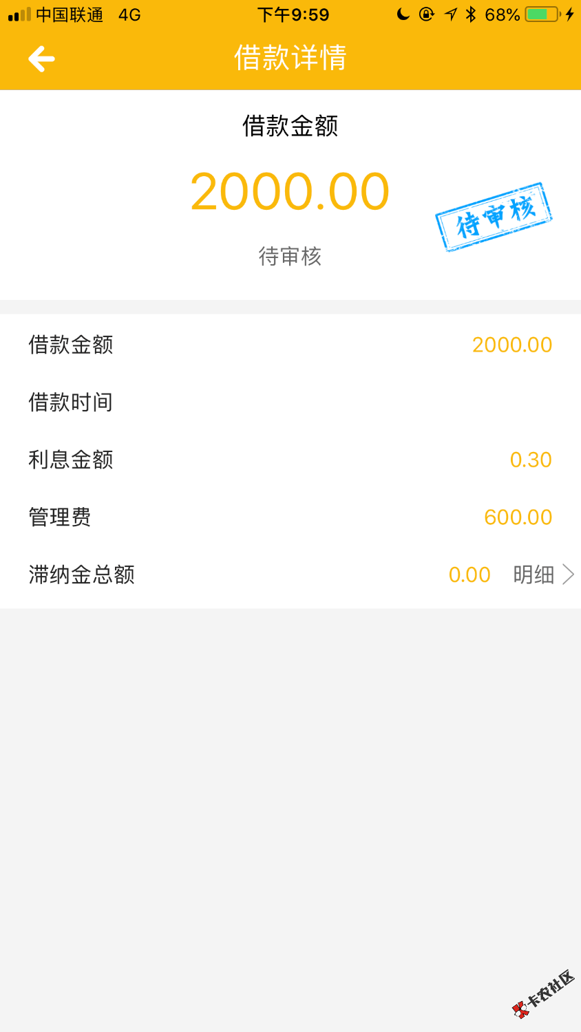 希望能过吧，2个月没下款了15 / 作者:白米一树 / 