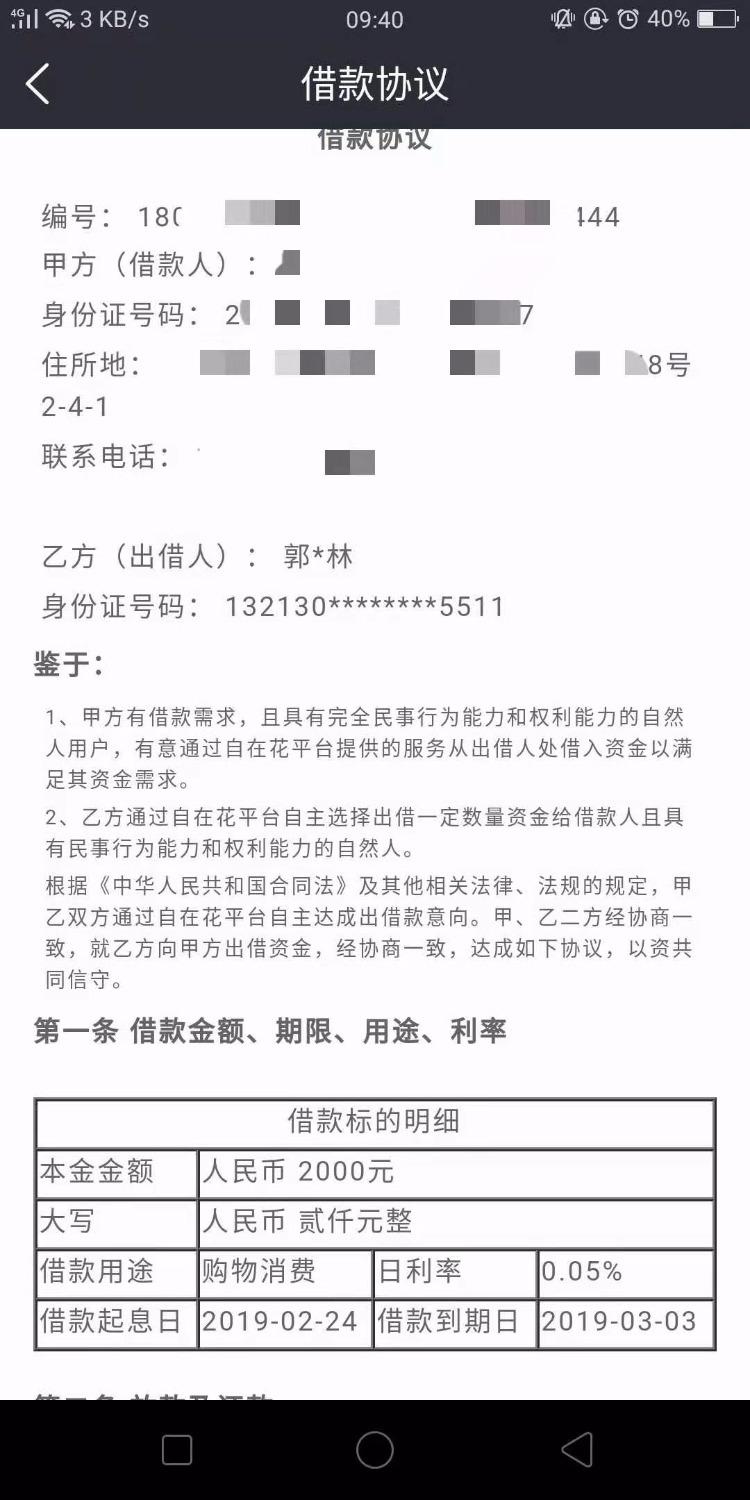 自在花给我过了2000到账1600.昨晚提交的今天早上回访电话就来了 ...46 / 作者:像 风一样的感觉 / 