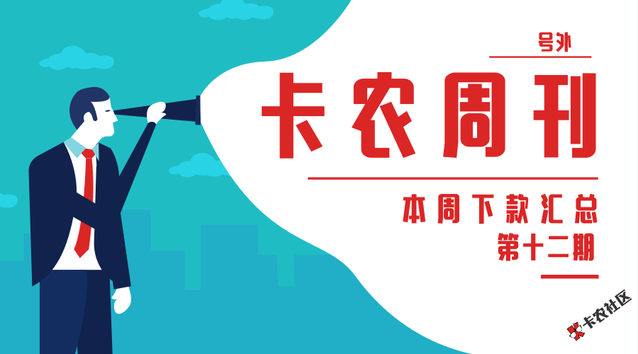 #卡农周刊# 本周下款汇总【第十二期】来也！91 / 作者:飞泉鸣月 / 
