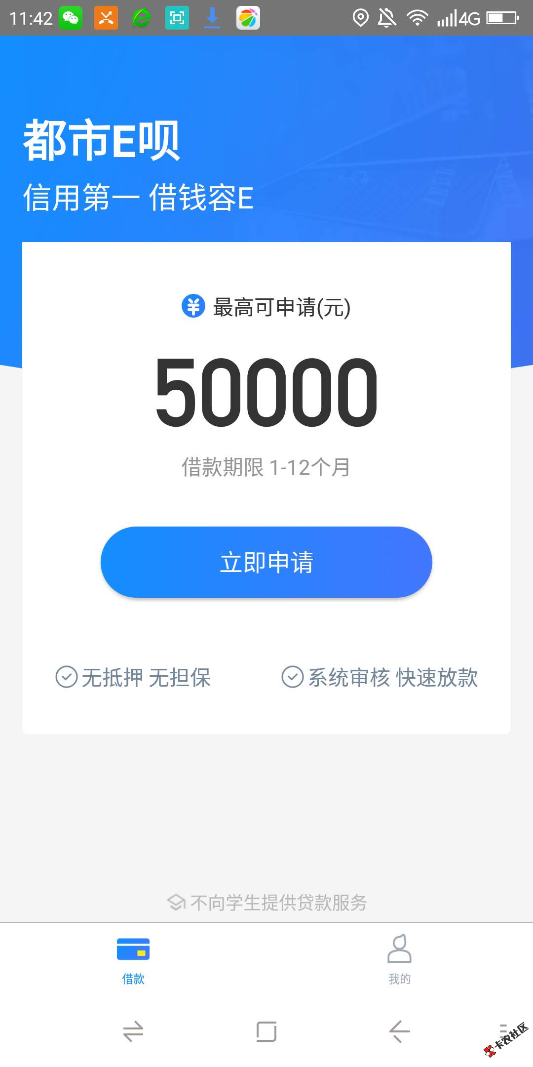 #都市E呗#靠谱贷款  可分期~~ 最长周期12个月17 / 作者:卡农小宅 / 