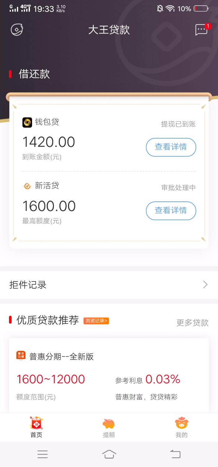 今天晚上申请的半个月来第一个下的分550通话全是狗催你们可以去 ...89 / 作者:撸废网贷 / 