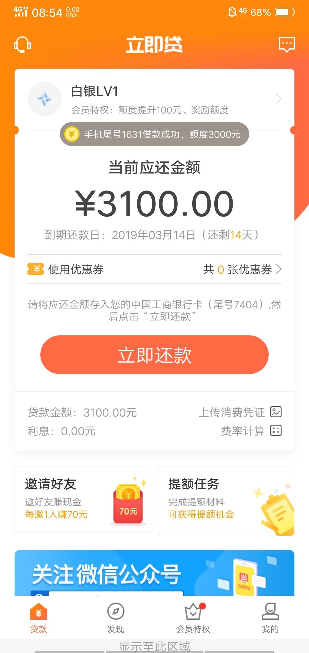 #立即贷#一小波下款~93 / 作者:飞泉鸣月 / 