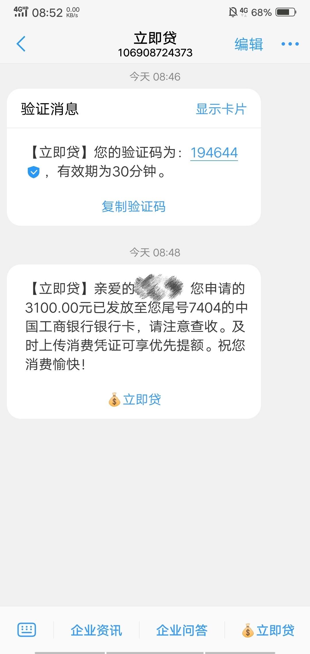 #立即贷#一小波下款~35 / 作者:飞泉鸣月 / 