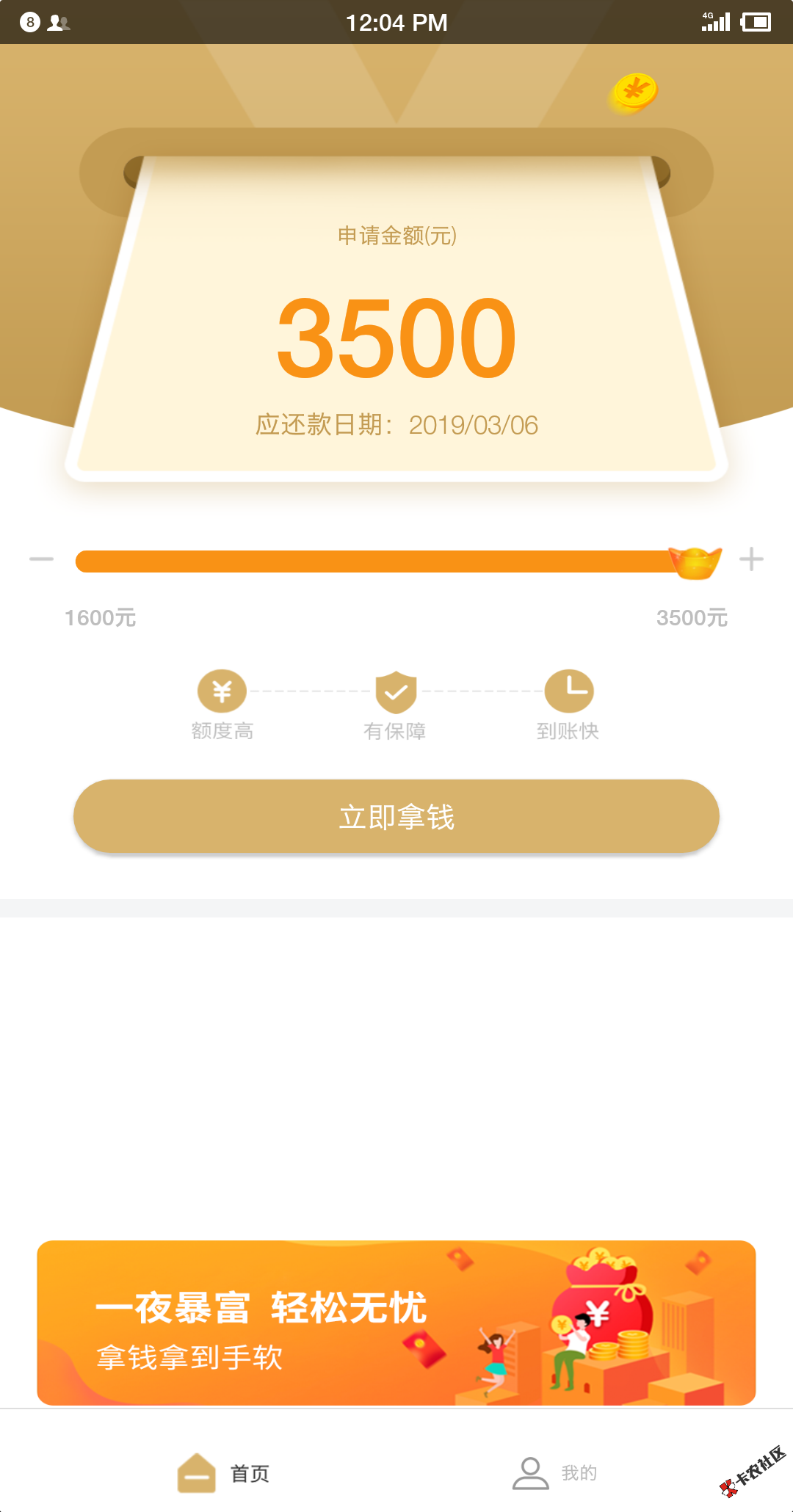 #一夜暴富#随意贷#论坛刷屏的随意贷同系列的还有吗？9 / 作者:卡农小宅 / 