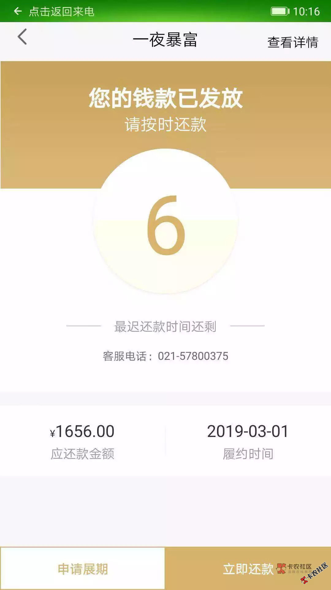 #一夜暴富#随意贷#论坛刷屏的随意贷同系列的还有吗？42 / 作者:卡农小宅 / 