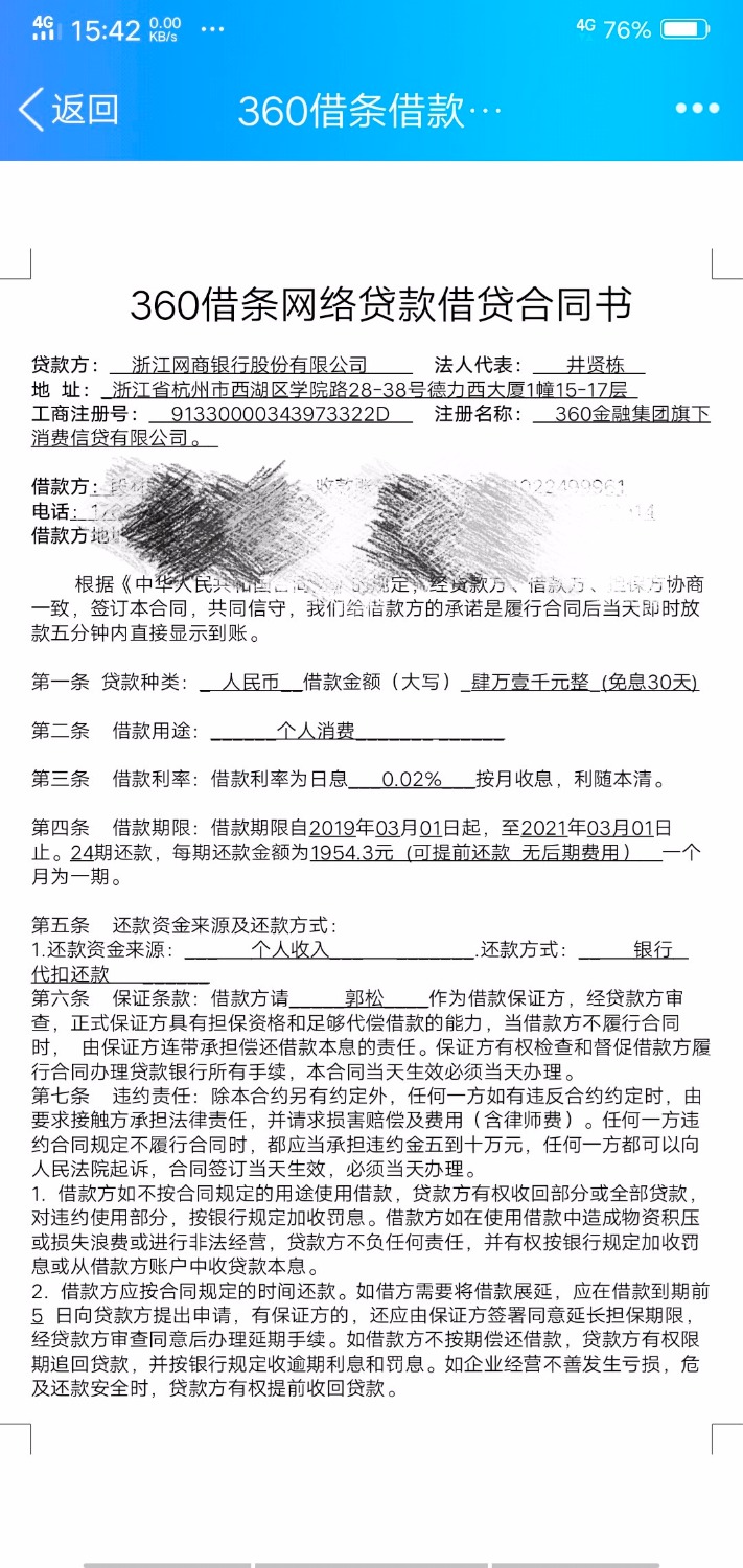 360借条，这样稳了不，各位老哥，有没有做过360借条的，放款部审 ...71 / 作者:mtrll / 