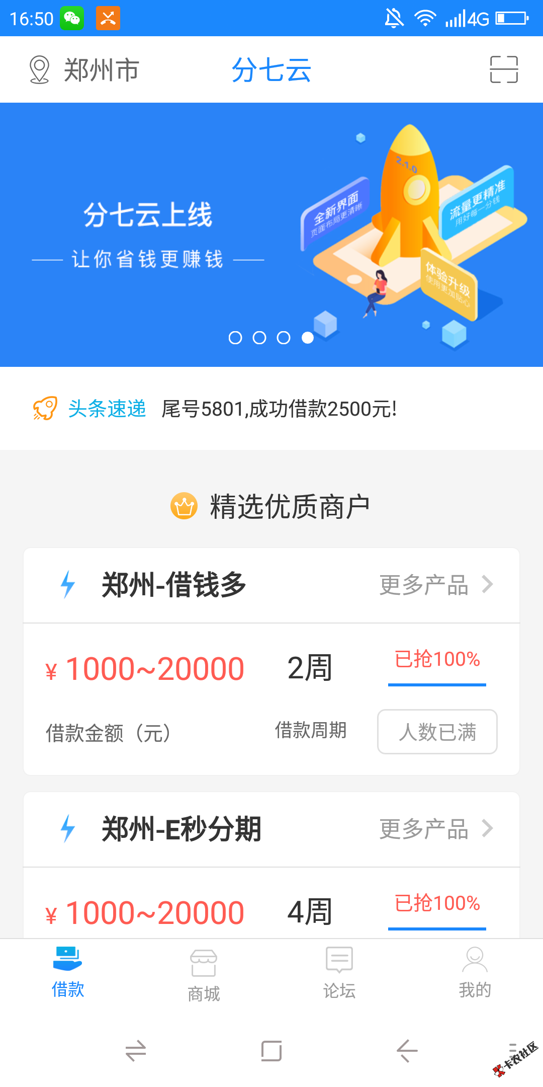 #分七云#连杀口子火热下款  芝麻分低的也来捡漏42 / 作者:dn诗 / 