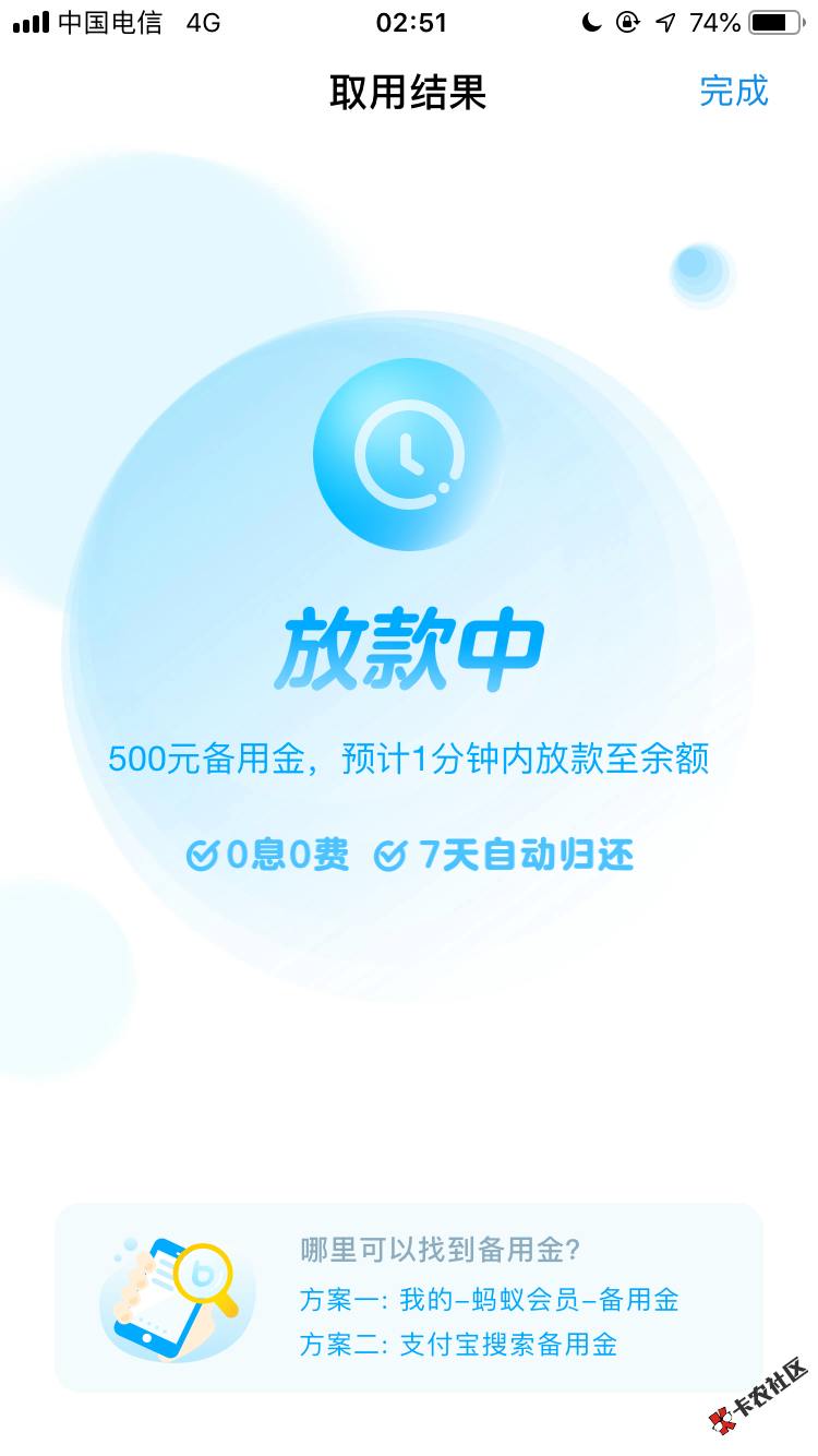 大半夜太无聊，点了两下下款一千，唉，无聊到调戏支付宝，刷个信 ...96 / 作者:上赛季的冠军 / 