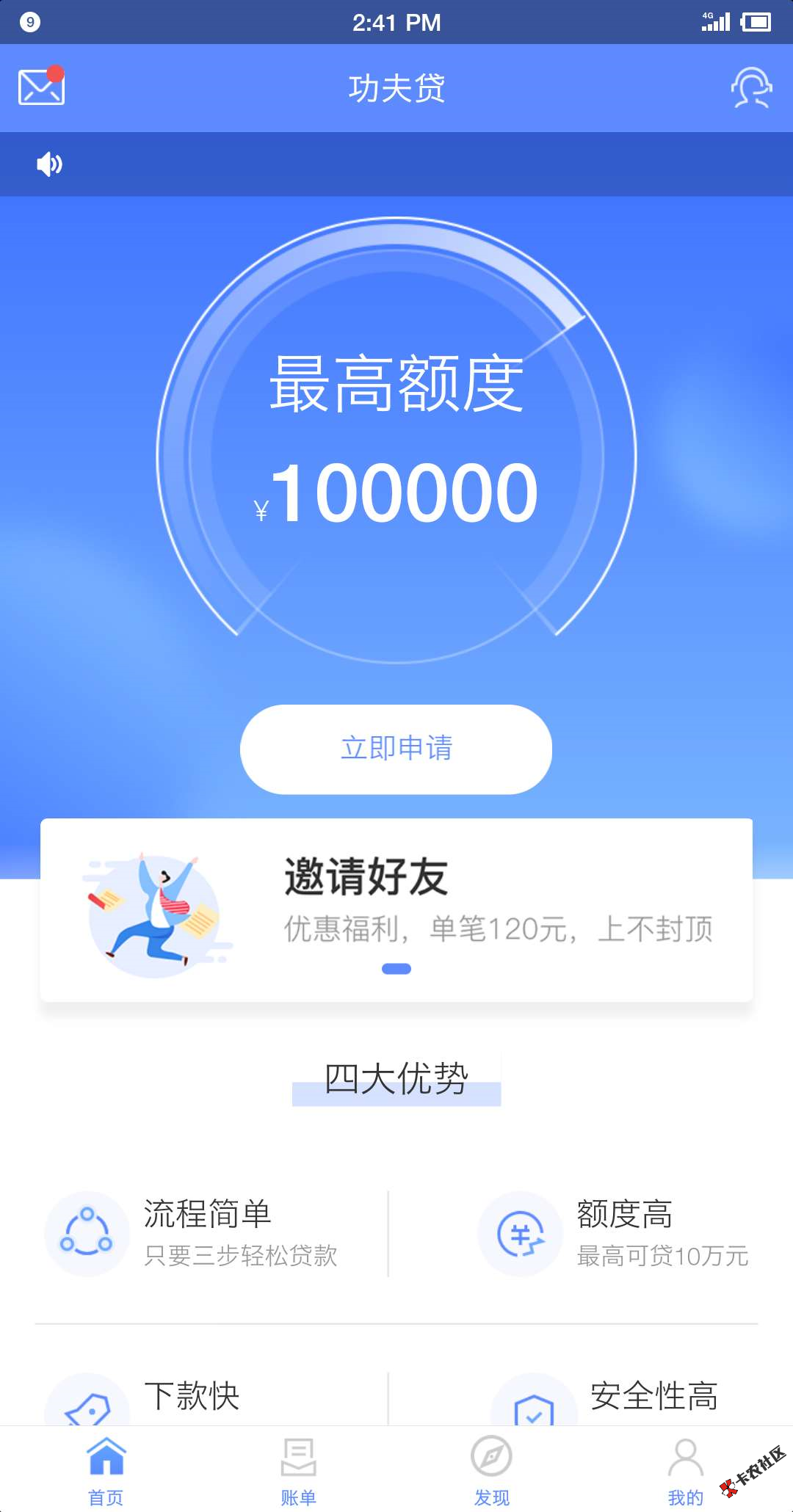 #功夫贷#靠谱大额来袭！71 / 作者:卡农小宅 / 
