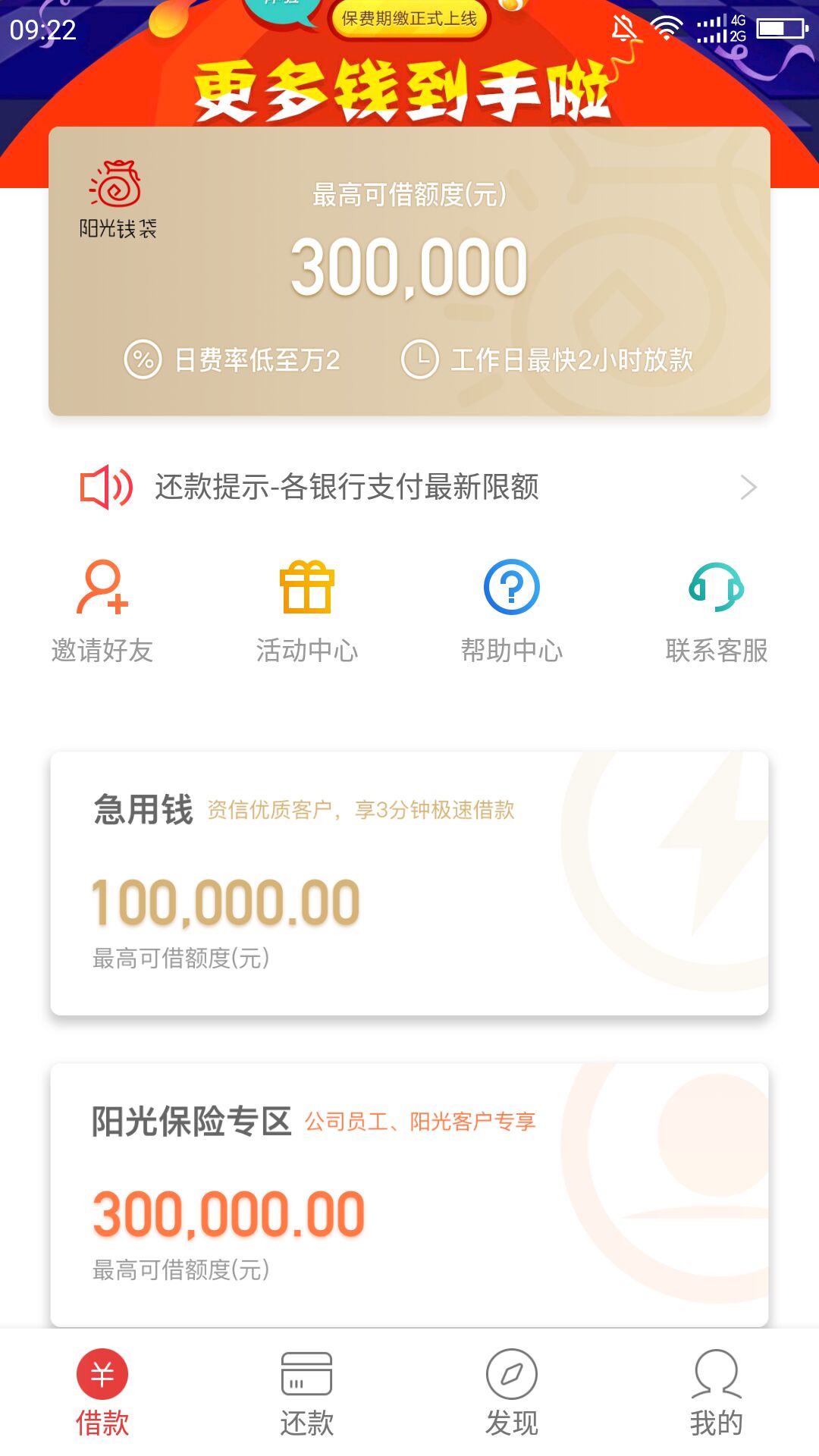 #阳光钱袋#最高30万保单贷上线，等额本息，利息万2一天！93 / 作者:飞泉鸣月 / 