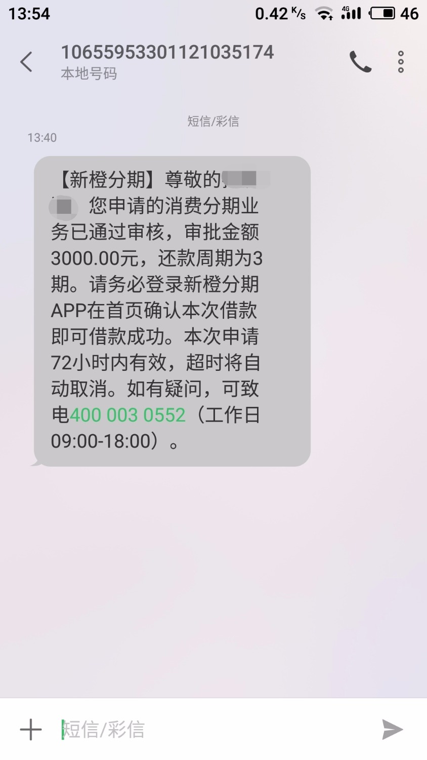 新橙分期：上午9点申请，一小时没反应以为拒了，便卸载...40 / 作者:℡卡卡 / 