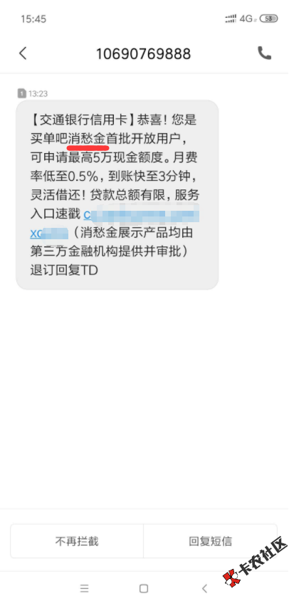 #消愁金#交行全新口子，不是好享贷，不是天使贷，人人5...97 / 作者:dn诗 / 