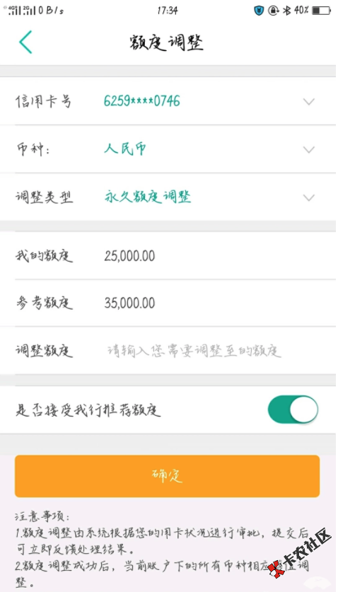 农行提额来袭  近期无逾期的来  临时、固额都可以58 / 作者:dn诗 / 