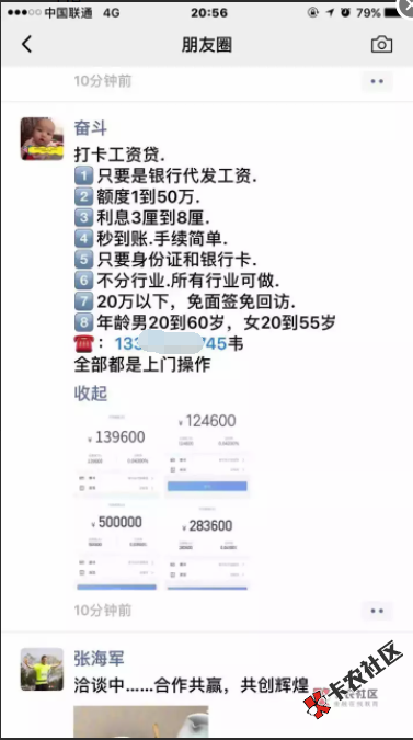 新出打卡工资大额贷！各位大神，你们知道这个是什么吗34 / 作者:易众金服 / 