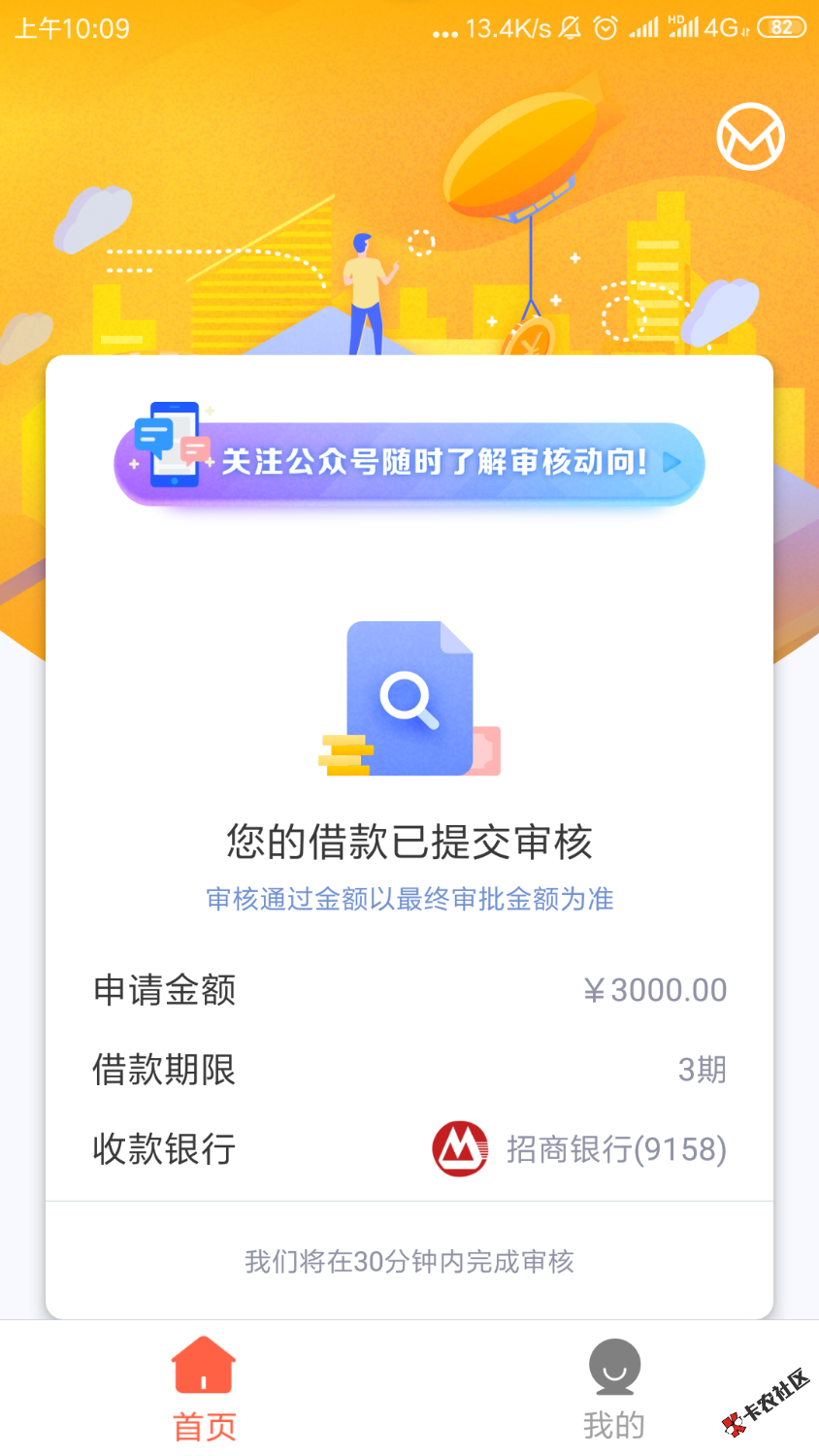 新橙分期了么，昨天晚上审核到现在，心里拔凉拔凉的 ...69 / 作者:负债三十二个 / 