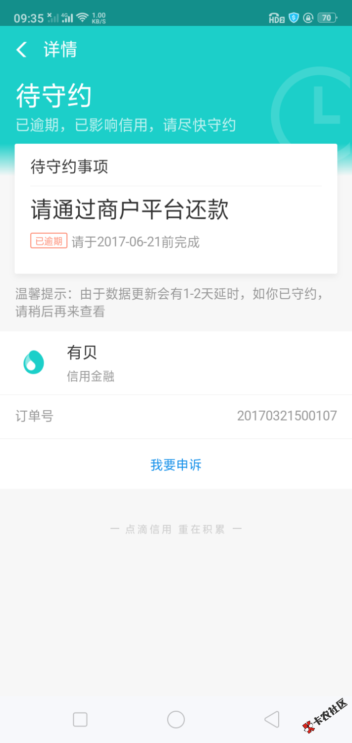 哈哈，11个负面，申诉成功6个，现在只剩下花呗，借呗。有贝，有 ...96 / 作者:ganggang86 / 