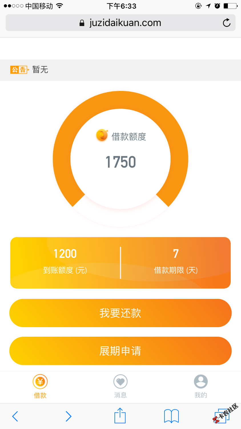 口子名：桔子钱包入口：短信发的链接，我等下会发在回复我去年8 ...89 / 作者:放放风果 / 