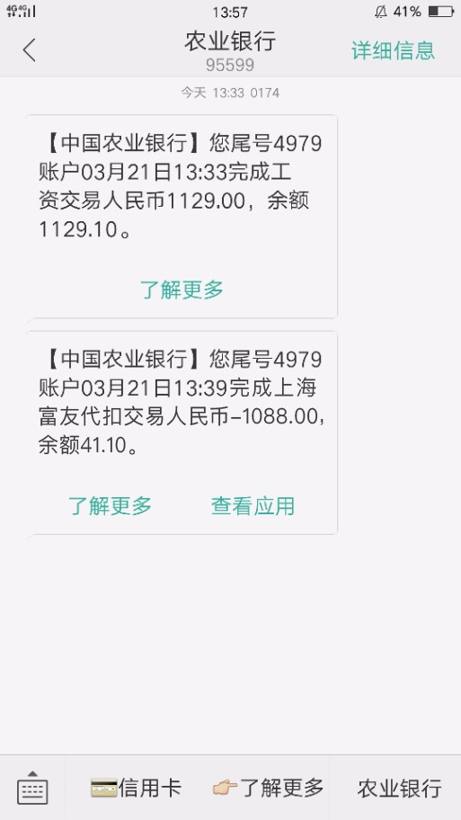 大家好，今天发工资了，被上海富友扣了1088元，能不能找回来？不 ...3 / 作者:李小龙2018 / 