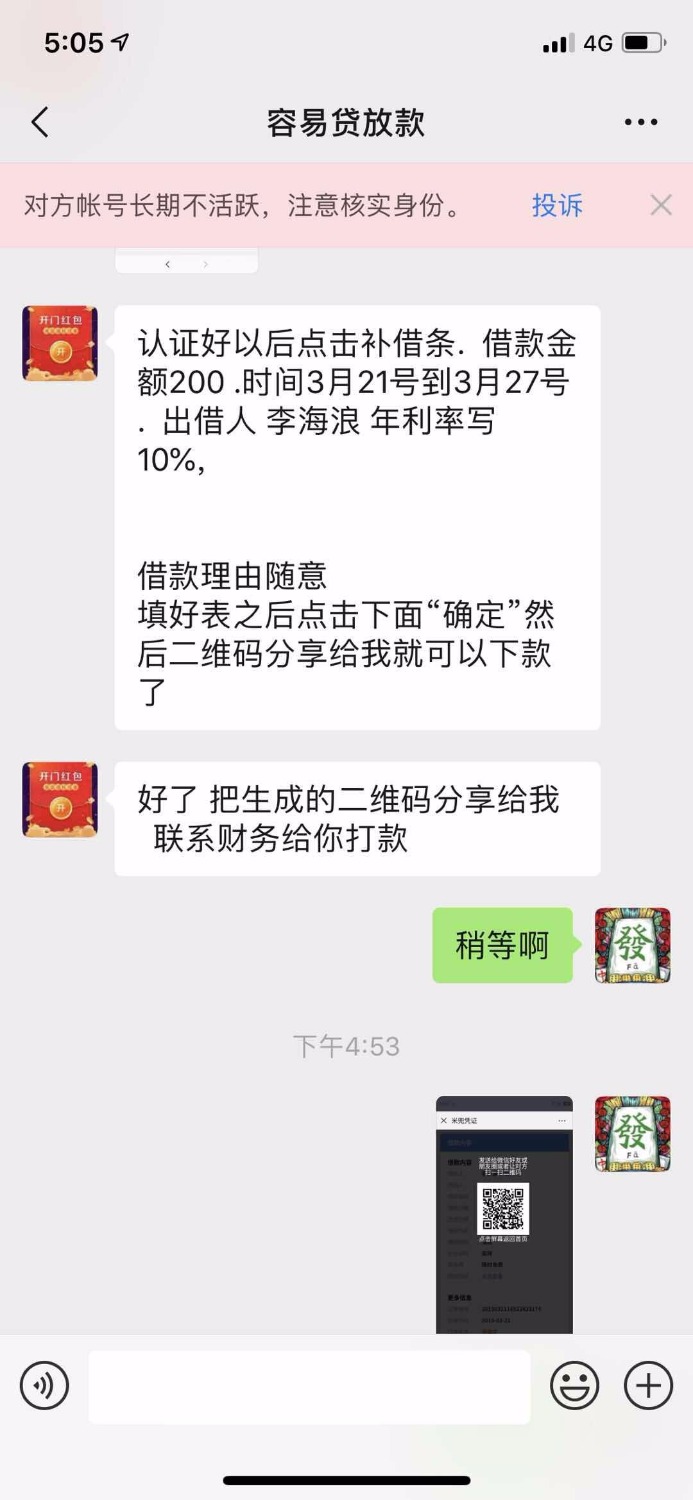 老哥们这是个什么套路，还真给我打了50，说是资料风控没过，走个 ...7 / 作者:aaaaah / 