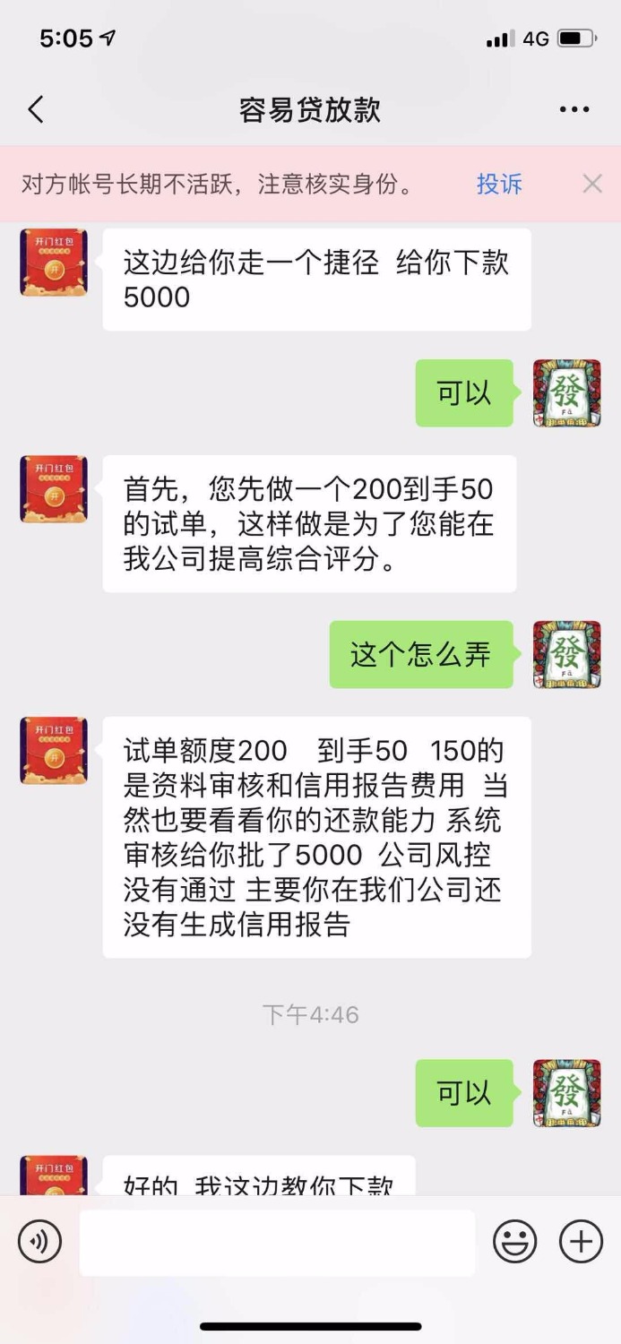 老哥们这是个什么套路，还真给我打了50，说是资料风控没过，走个 ...4 / 作者:aaaaah / 