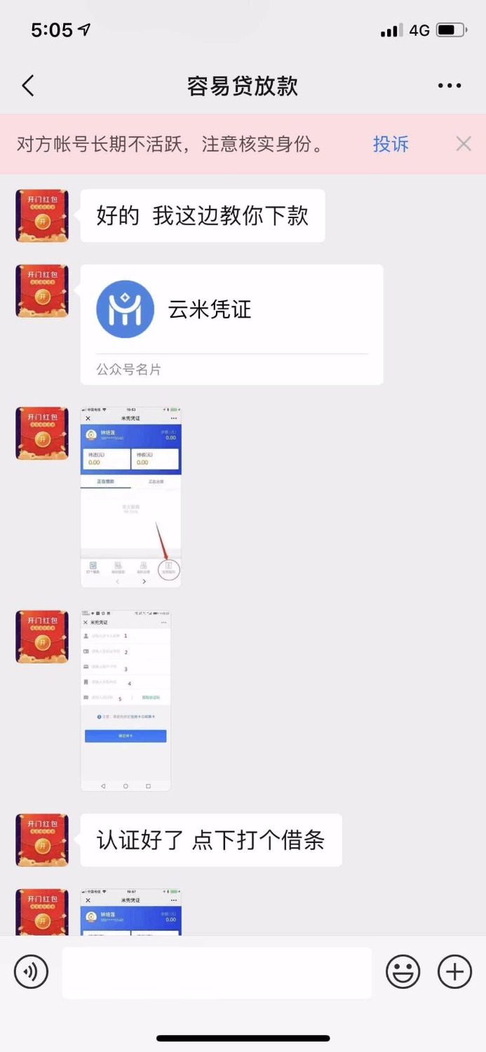 老哥们这是个什么套路，还真给我打了50，说是资料风控没过，走个 ...51 / 作者:aaaaah / 