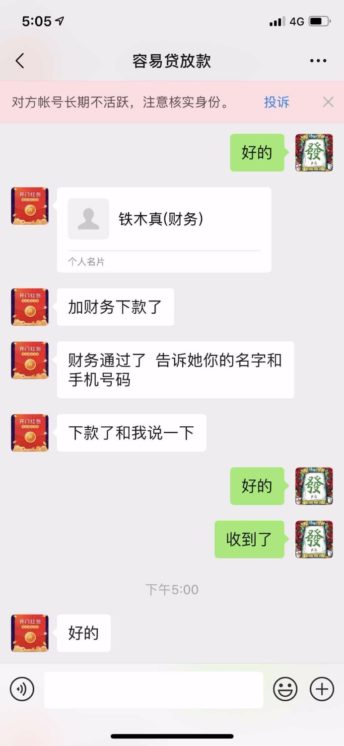 老哥们这是个什么套路，还真给我打了50，说是资料风控没过，走个 ...52 / 作者:aaaaah / 