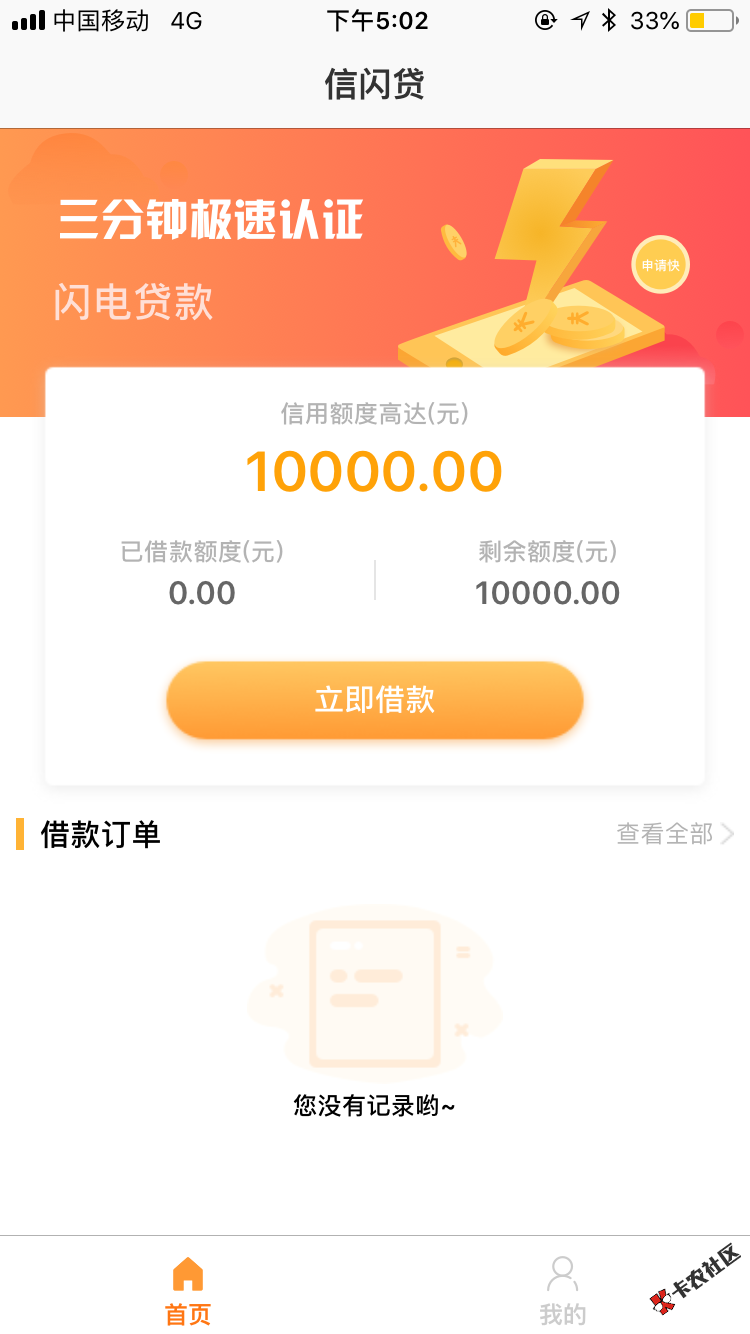 哪位知道这个什么信闪贷.被扣了199没下款.谁知道哪个公司的 ...22 / 作者:江浙户线下清帐 / 
