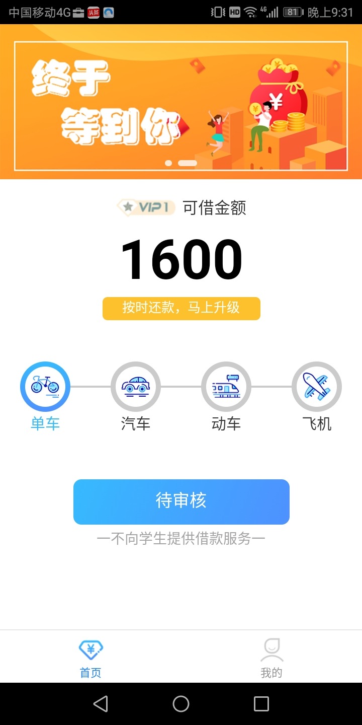 有戏吗，看跟下载了一礼拜了，半小时内了，会有审核电话吗 ...0 / 作者:苦人 / 