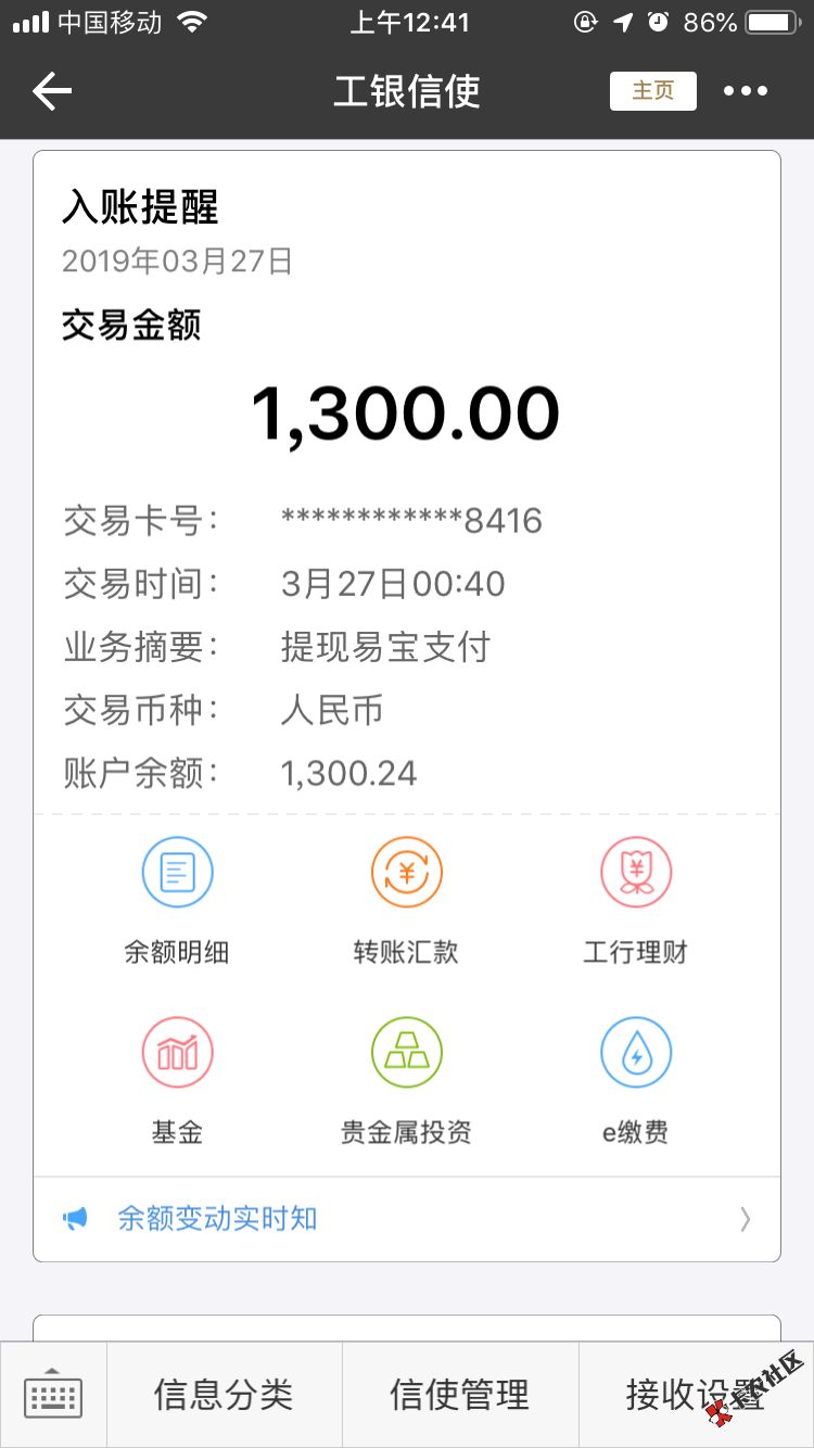 到账了到账了～73 / 作者:快乐陆 / 