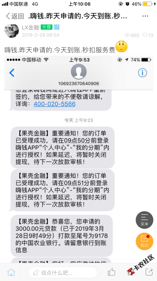 #嗨钱#今日下款推荐  大额、信用卡推不倒的看过来  老牌...92 / 作者:dn诗 / 