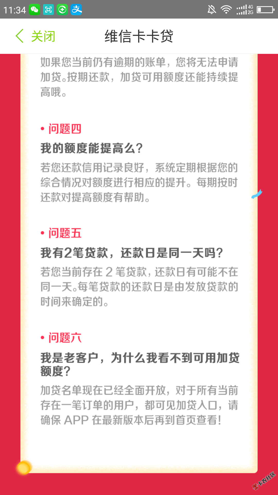 #中介终结者#维信卡卡贷有加贷了，中介又炒作了99 / 作者:飞泉鸣月 / 