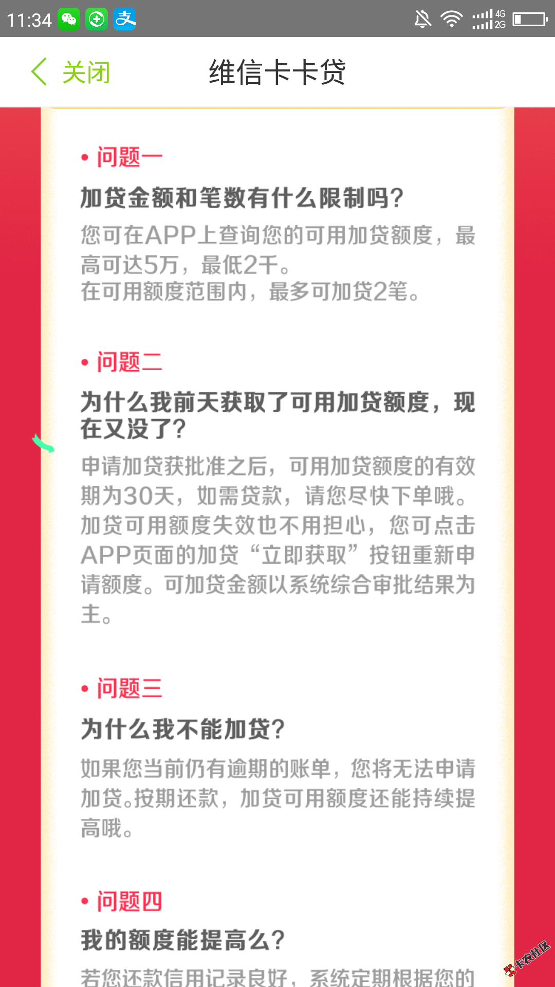 #中介终结者#维信卡卡贷有加贷了，中介又炒作了84 / 作者:飞泉鸣月 / 