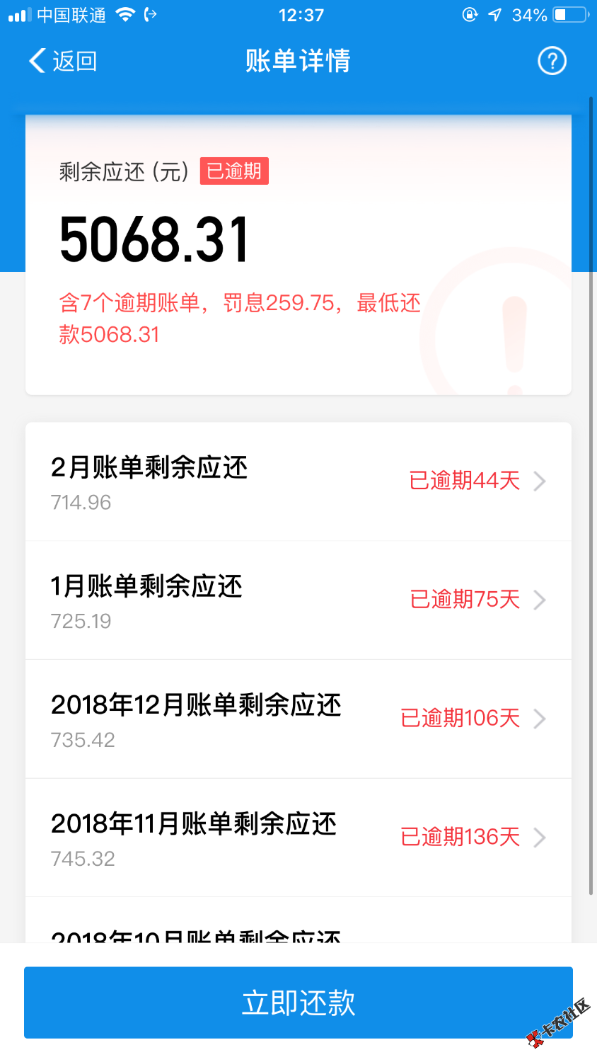 花呗逾期5000，最长那期逾期197天，老哥们有试过花呗逾期这么久 ...81 / 作者:只能强制上岸 / 