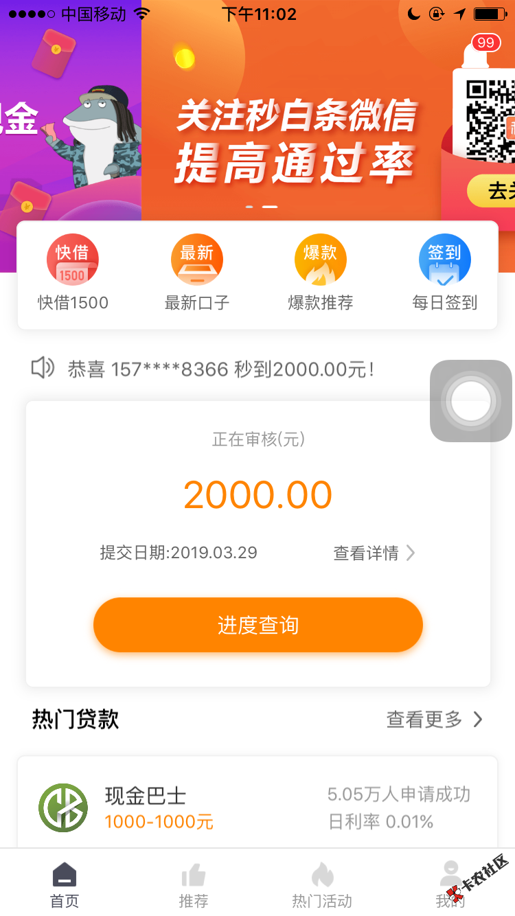 秒白条刚刚还款，然后系统要求更新，更新后，额度成了2000.之前3 ...97 / 作者:yxiwnbxkxnc / 