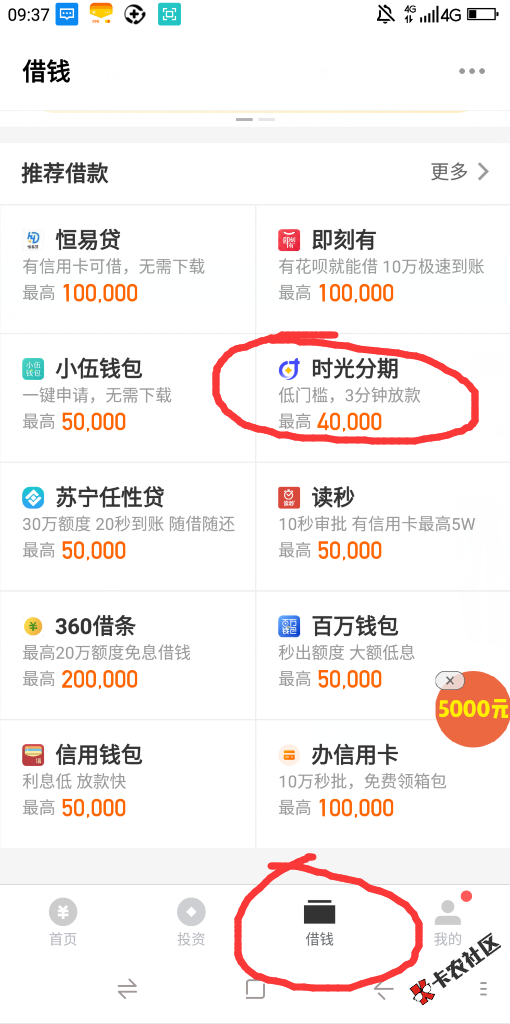 #时光分期#原子贷正式改名重新放款  有信用卡最高可下4w62 / 作者:dn诗 / 