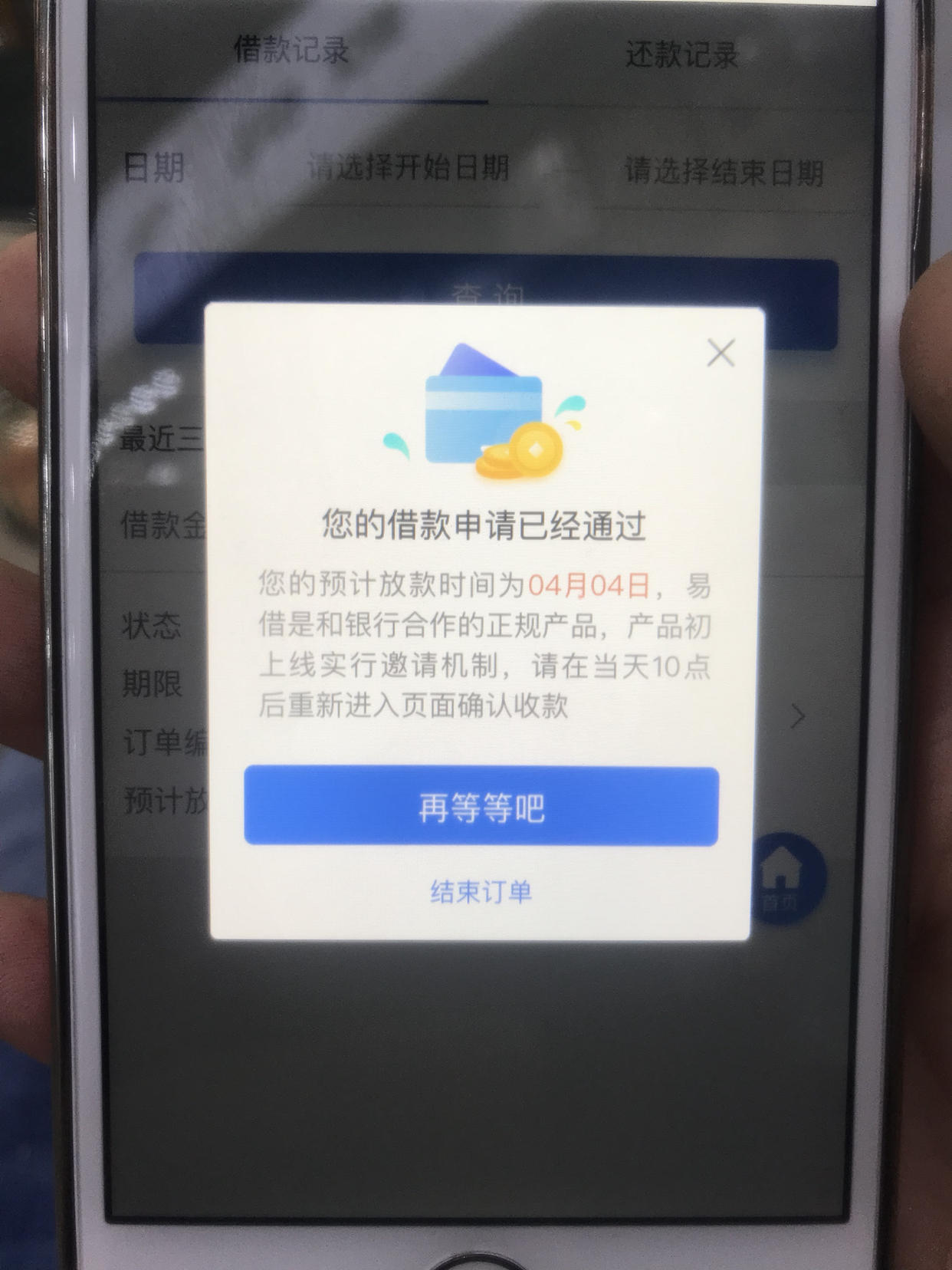 #易借#万1.5~  最高可贷10w  邀请名单中有你吗~95 / 作者:卡农小宅 / 