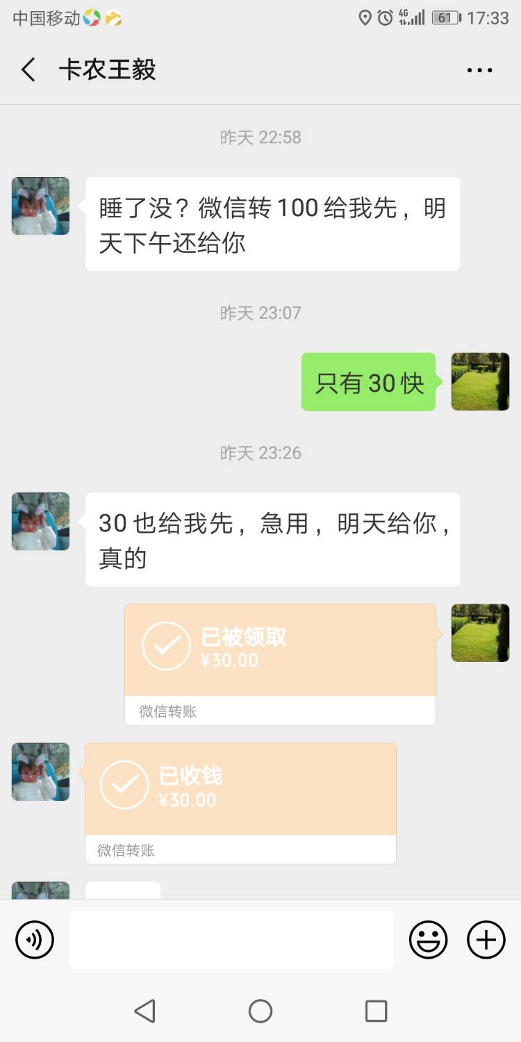 操，二话不说就转给你了62 / 作者:张福全 / 