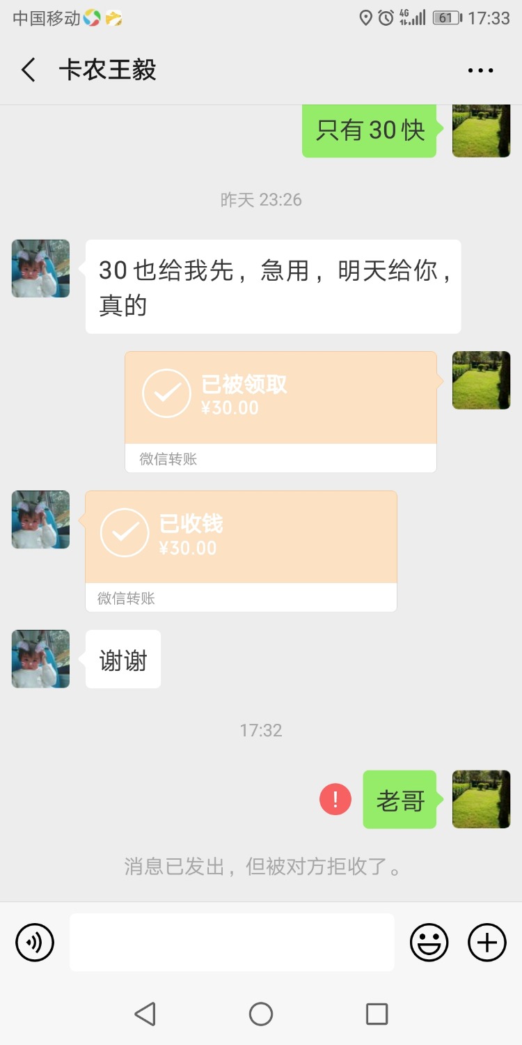 操，二话不说就转给你了30 / 作者:张福全 / 