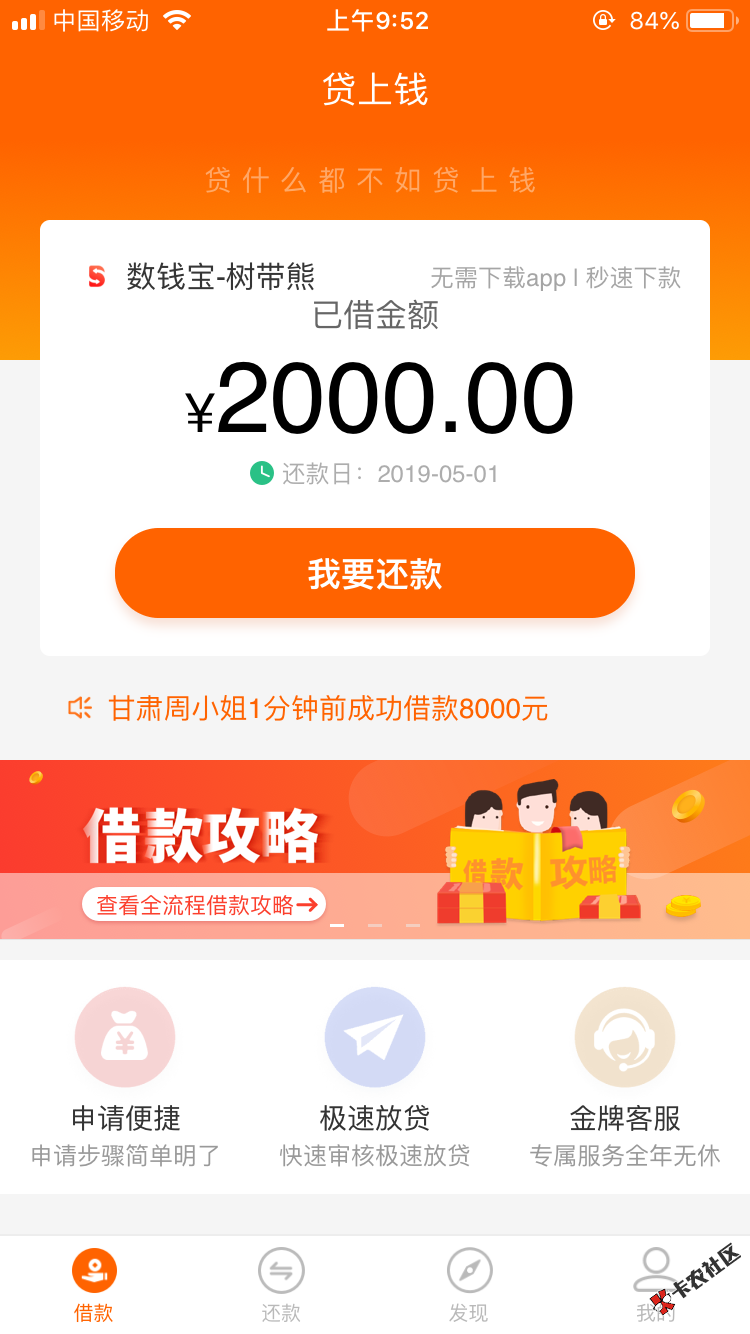 贷上钱早上点进去放款，大家有机会申请去试试吧……一个月！ ...19 / 作者:赵安红 / 