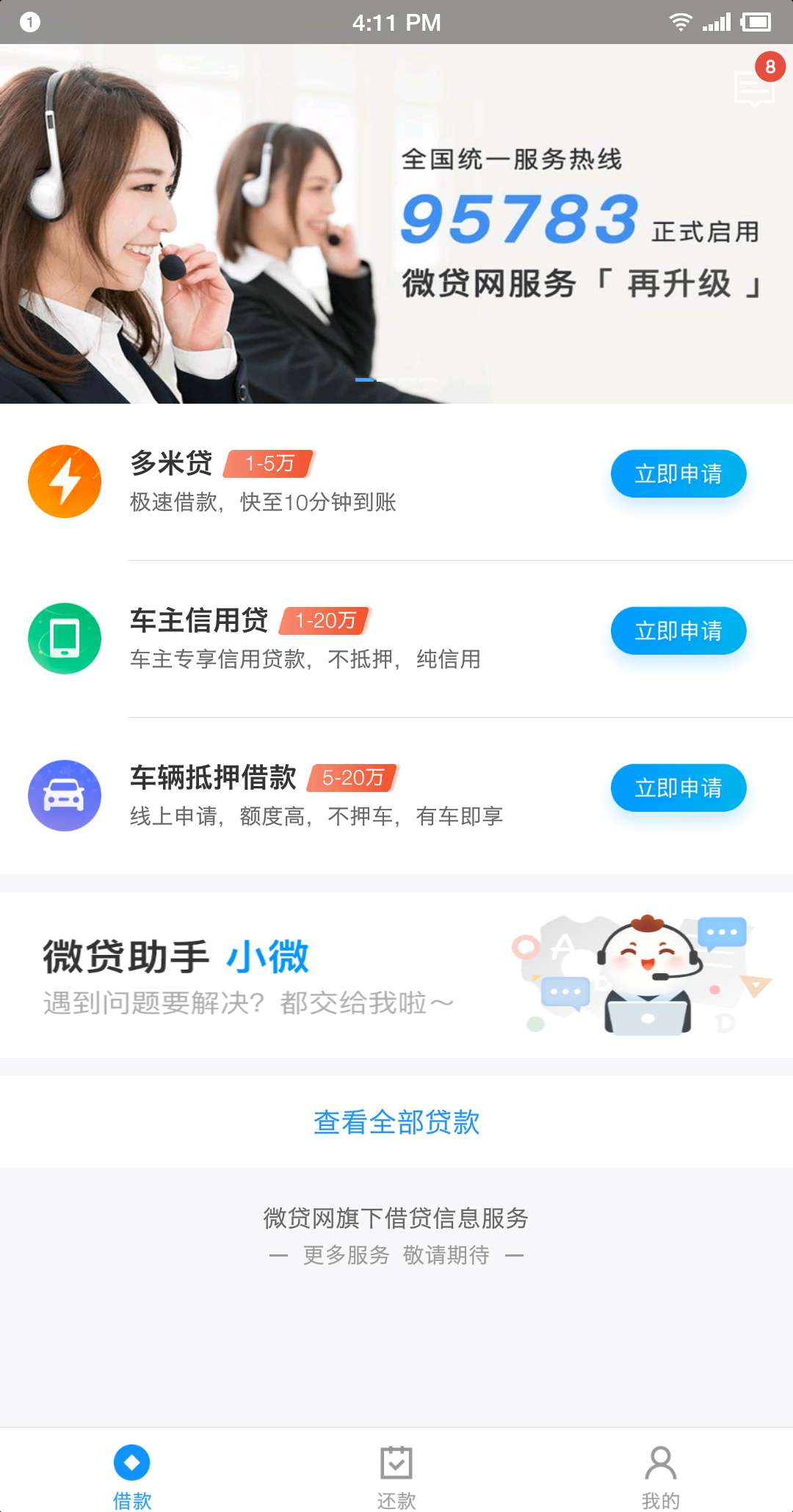 #微贷多米贷#，只需一张信用卡and芝麻分便可下款~46 / 作者:卡农桃夭夭 / 