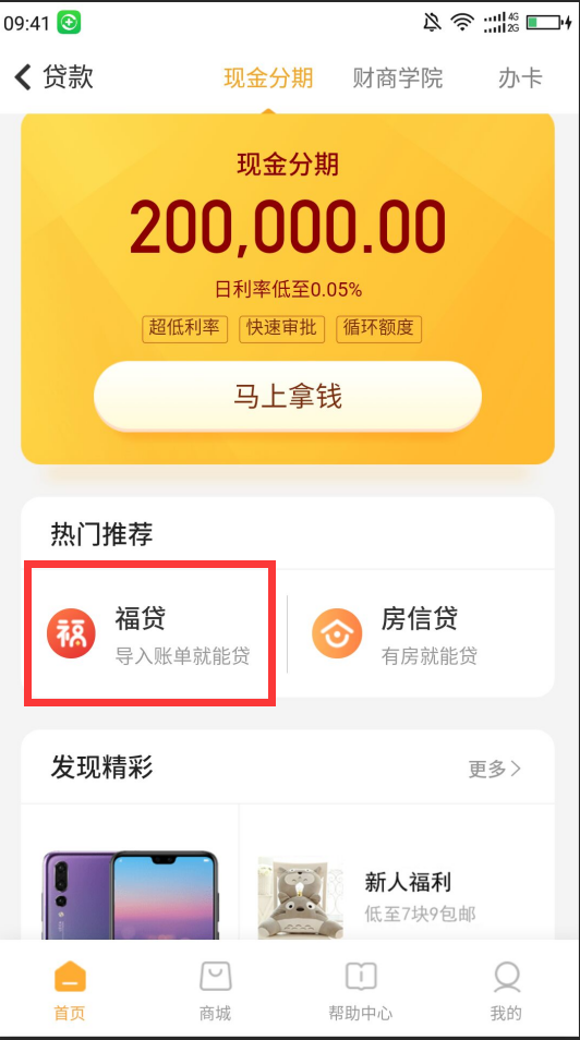 #福贷#要验证网贷账单，传说中的随手微粒二次贷？14 / 作者:飞泉鸣月 / 