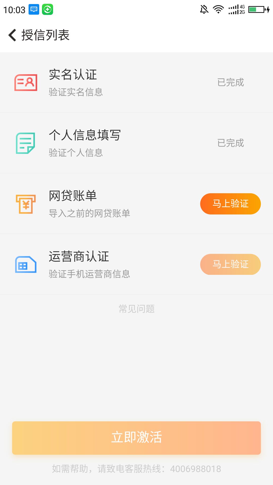#福贷#要验证网贷账单，传说中的随手微粒二次贷？36 / 作者:飞泉鸣月 / 